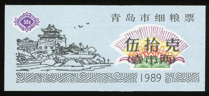 图片[1]-coupon; ration ticket BM-1993-0635.2-China Archive